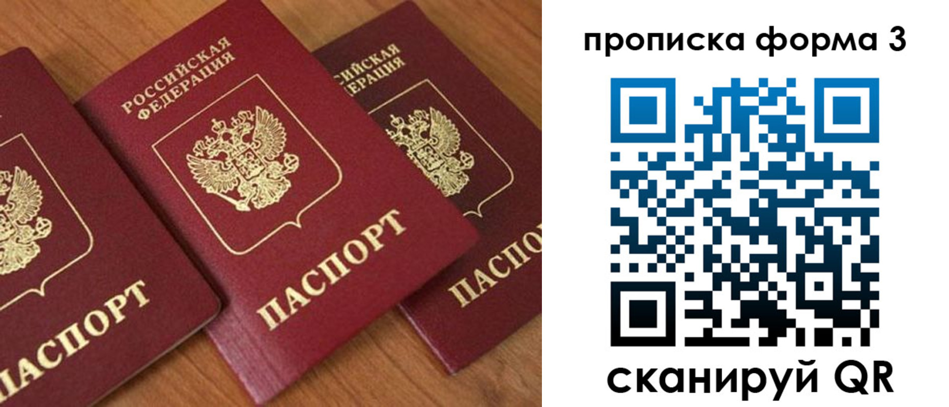 прописка в квартире в Минусинске