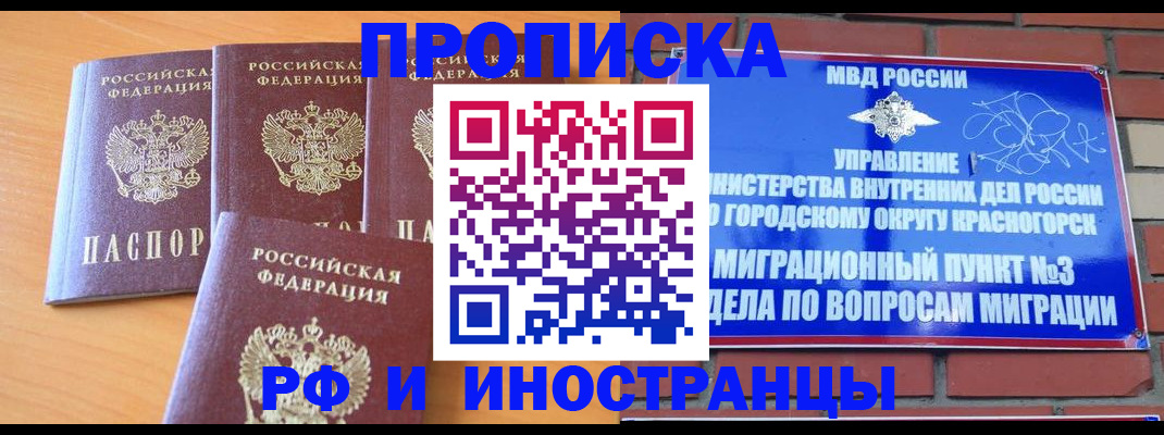 прописка гарантия в Минусинске