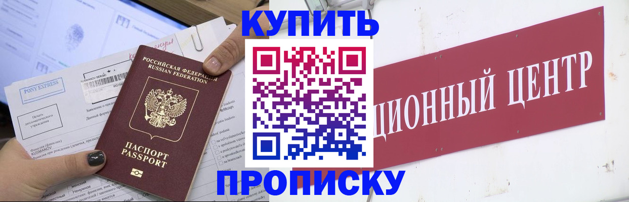 прописка поиск в Минусинске