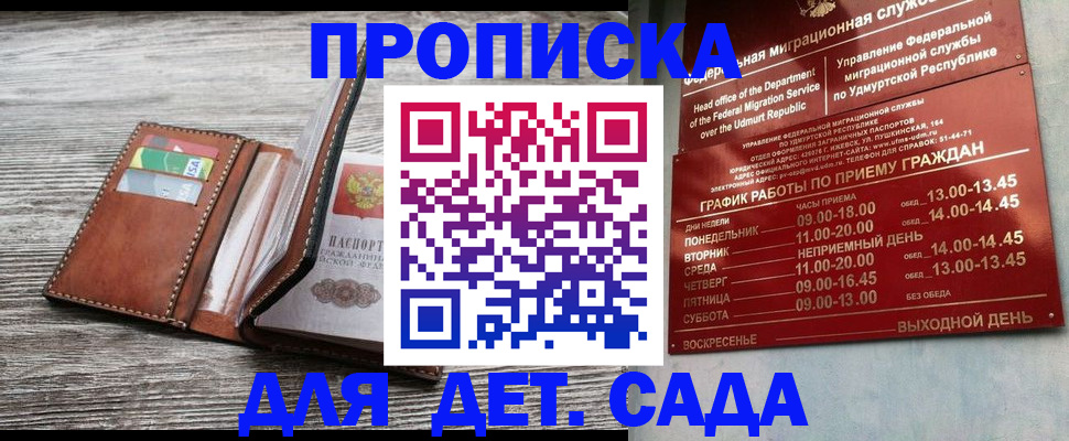 прописка поиск в Минусинске