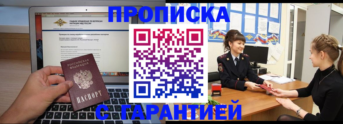 временная регистрация собственник в Минусинске