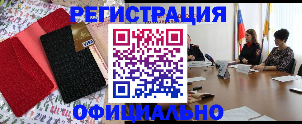 временная регистрация для всех в Минусинске