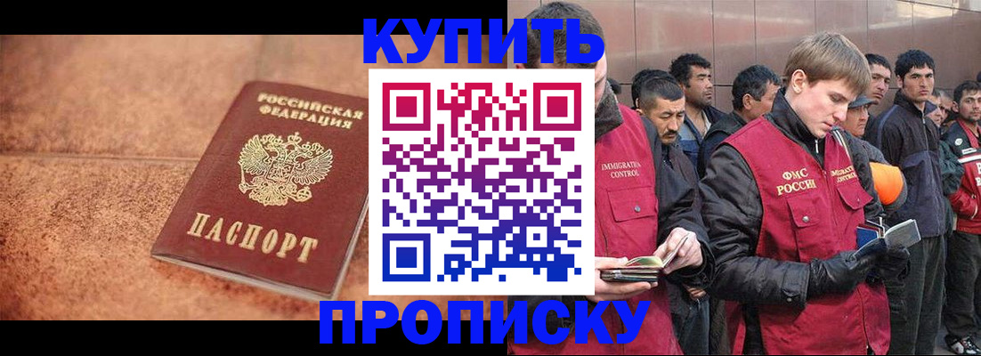 где прописаться в Минусинске