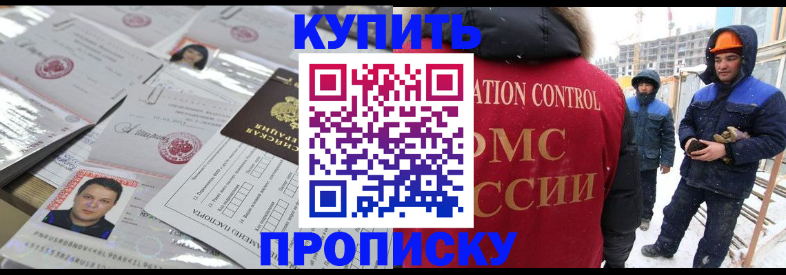 прописка для военкомата в Минусинске